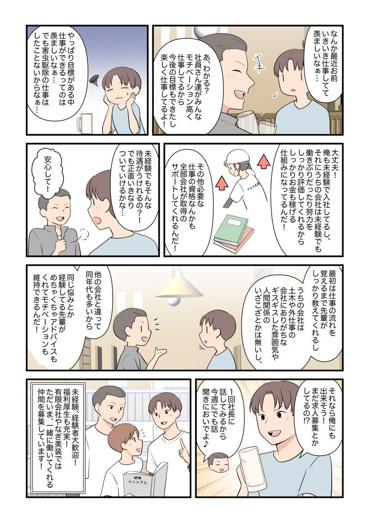 やなぎ美装のリクルート漫画